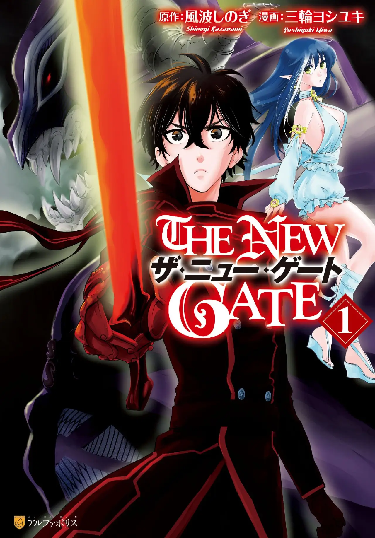 The New Gate, THE NEW GATE